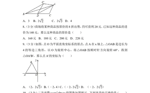 2016年辽宁省阜新市中考数学试卷（含解析版）_中考真题_2.数学中考真题2015-2024年_2016年全国中考数学160份