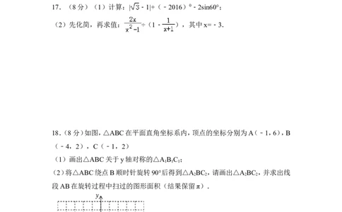2016年辽宁省阜新市中考数学试卷（含解析版）_中考真题_2.数学中考真题2015-2024年_2016年全国中考数学160份