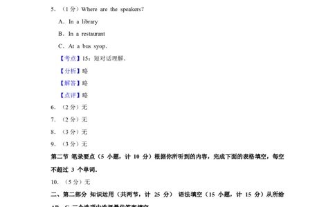 2015年湖南省湘潭市中考英语试卷（教师版）学霸冲冲冲shop348121278.taobao.com_中考真题_3.英语中考真题2015-2024年_地区卷_湖南省_湘潭英语10-22缺20