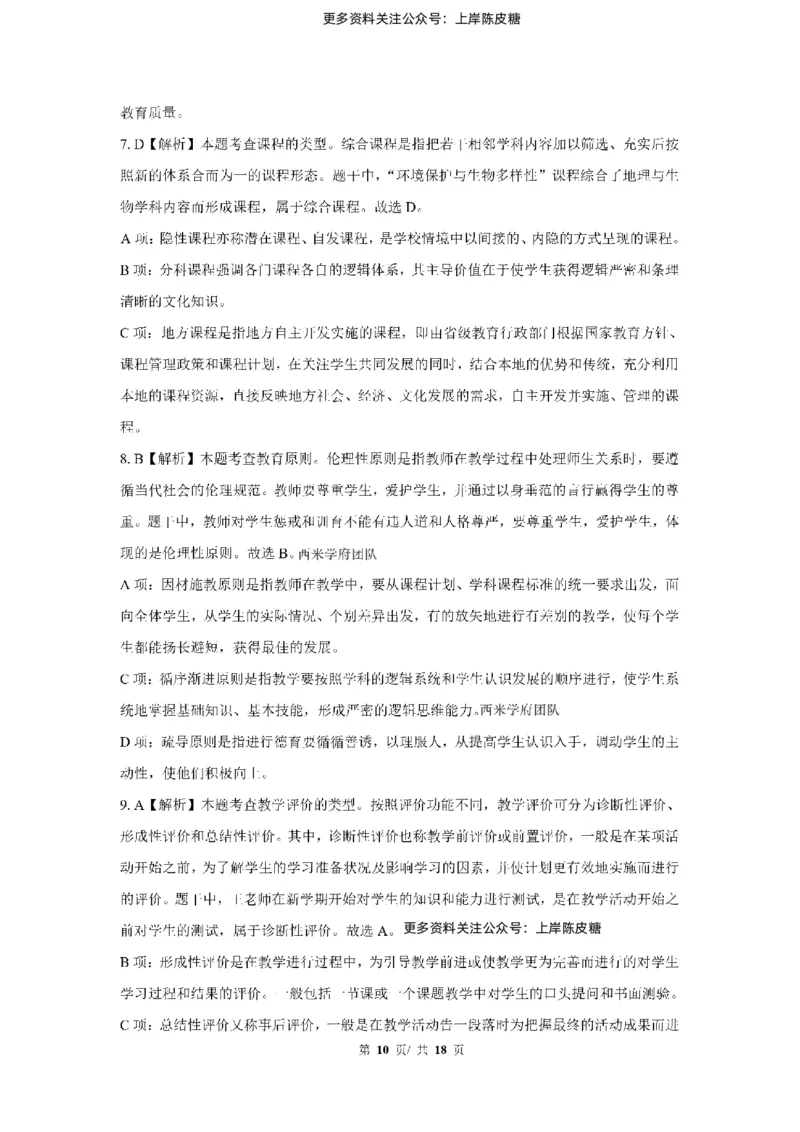 24下中学科二真题+解析_4-教培资料-26年最新资料-同步更新_初中高中教资_2025上中学教资笔试_0525上急救班卢姨（中学科一科二）_25上中学科二急救班_科二课件