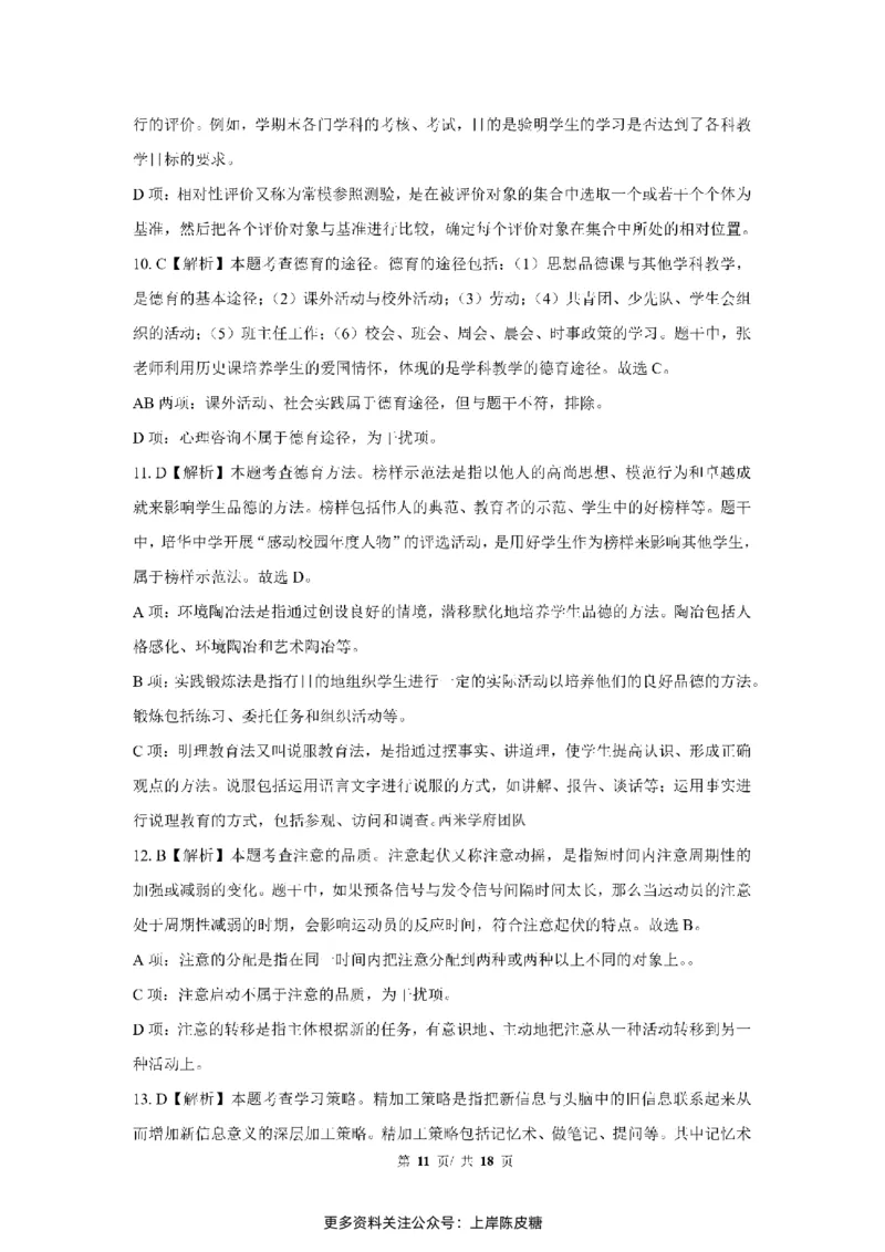 24下中学科二真题+解析_4-教培资料-26年最新资料-同步更新_初中高中教资_2025上中学教资笔试_0525上急救班卢姨（中学科一科二）_25上中学科二急救班_科二课件