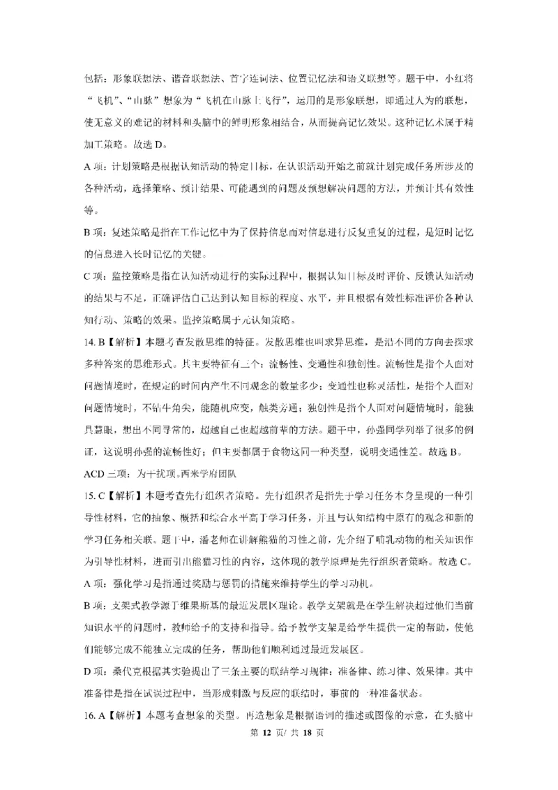 24下中学科二真题+解析_4-教培资料-26年最新资料-同步更新_初中高中教资_2025上中学教资笔试_0525上急救班卢姨（中学科一科二）_25上中学科二急救班_科二课件