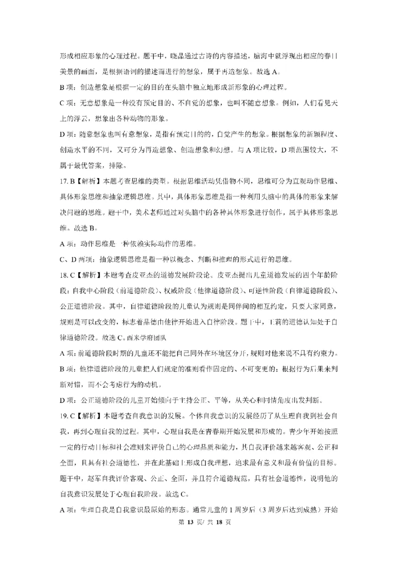 24下中学科二真题+解析_4-教培资料-26年最新资料-同步更新_初中高中教资_2025上中学教资笔试_0525上急救班卢姨（中学科一科二）_25上中学科二急救班_科二课件