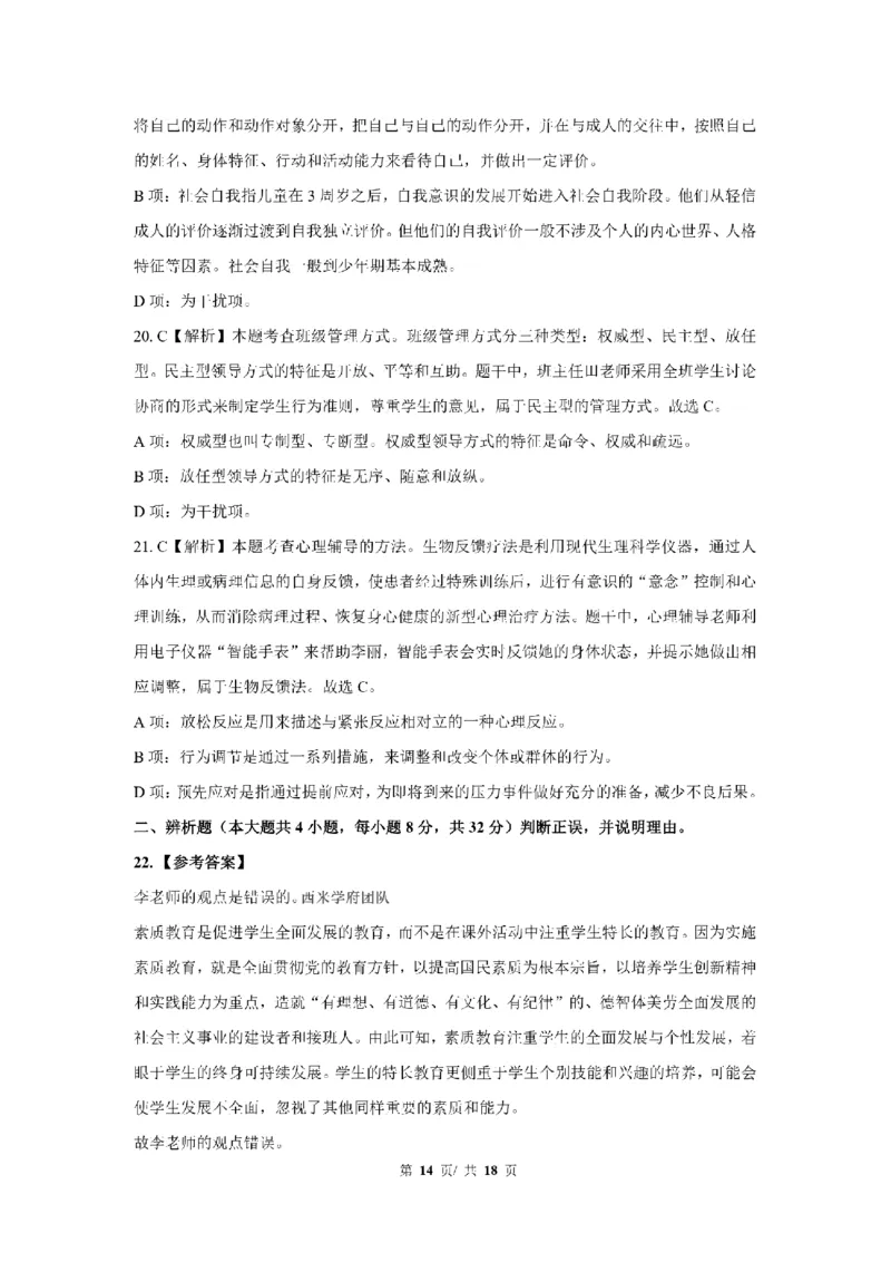 24下中学科二真题+解析_4-教培资料-26年最新资料-同步更新_初中高中教资_2025上中学教资笔试_0525上急救班卢姨（中学科一科二）_25上中学科二急救班_科二课件