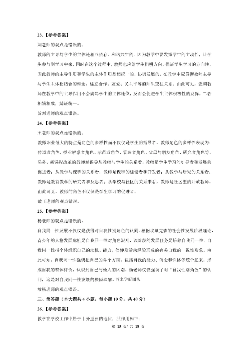 24下中学科二真题+解析_4-教培资料-26年最新资料-同步更新_初中高中教资_2025上中学教资笔试_0525上急救班卢姨（中学科一科二）_25上中学科二急救班_科二课件