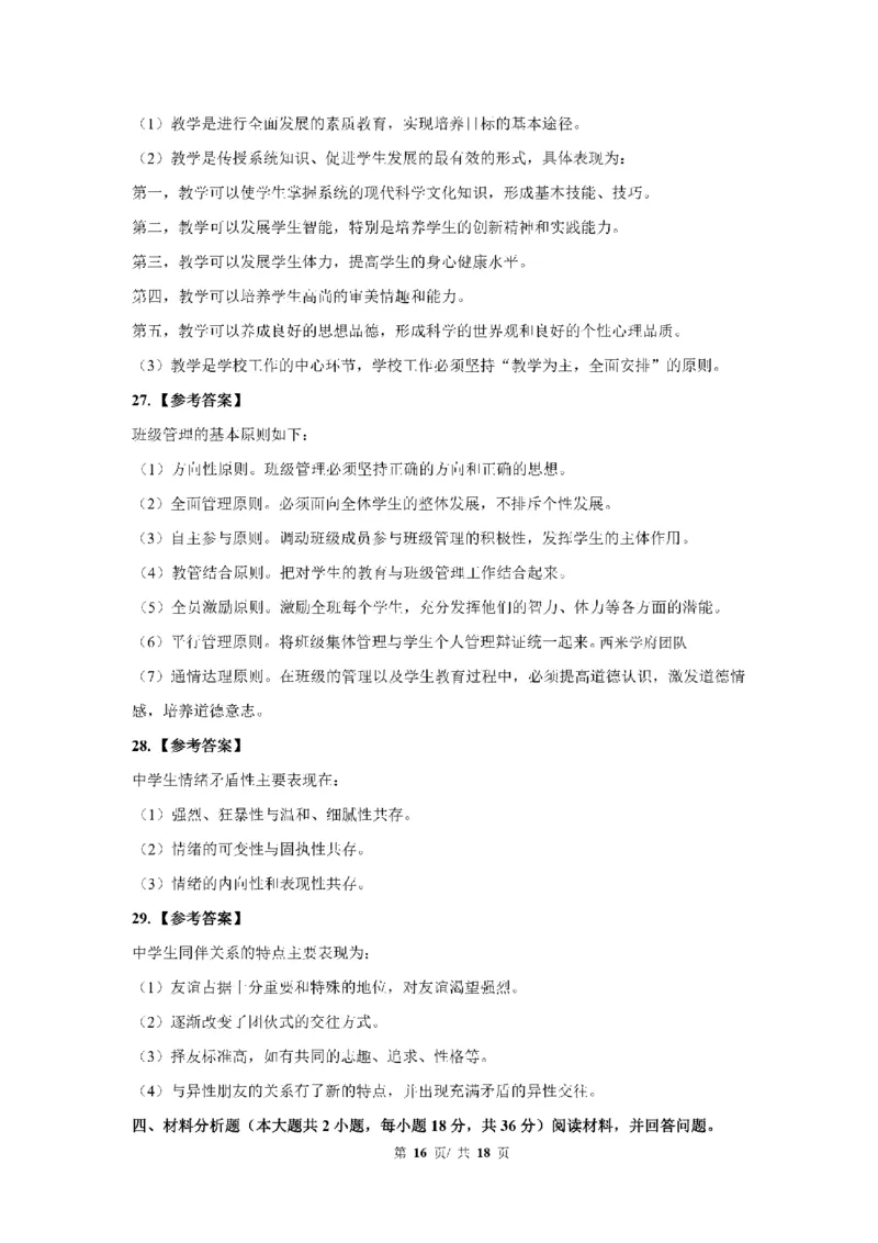 24下中学科二真题+解析_4-教培资料-26年最新资料-同步更新_初中高中教资_2025上中学教资笔试_0525上急救班卢姨（中学科一科二）_25上中学科二急救班_科二课件