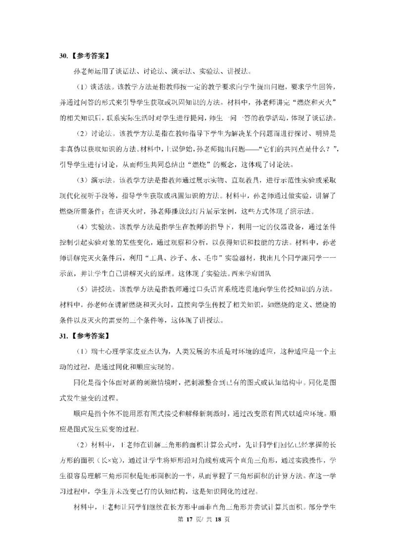 24下中学科二真题+解析_4-教培资料-26年最新资料-同步更新_初中高中教资_2025上中学教资笔试_0525上急救班卢姨（中学科一科二）_25上中学科二急救班_科二课件