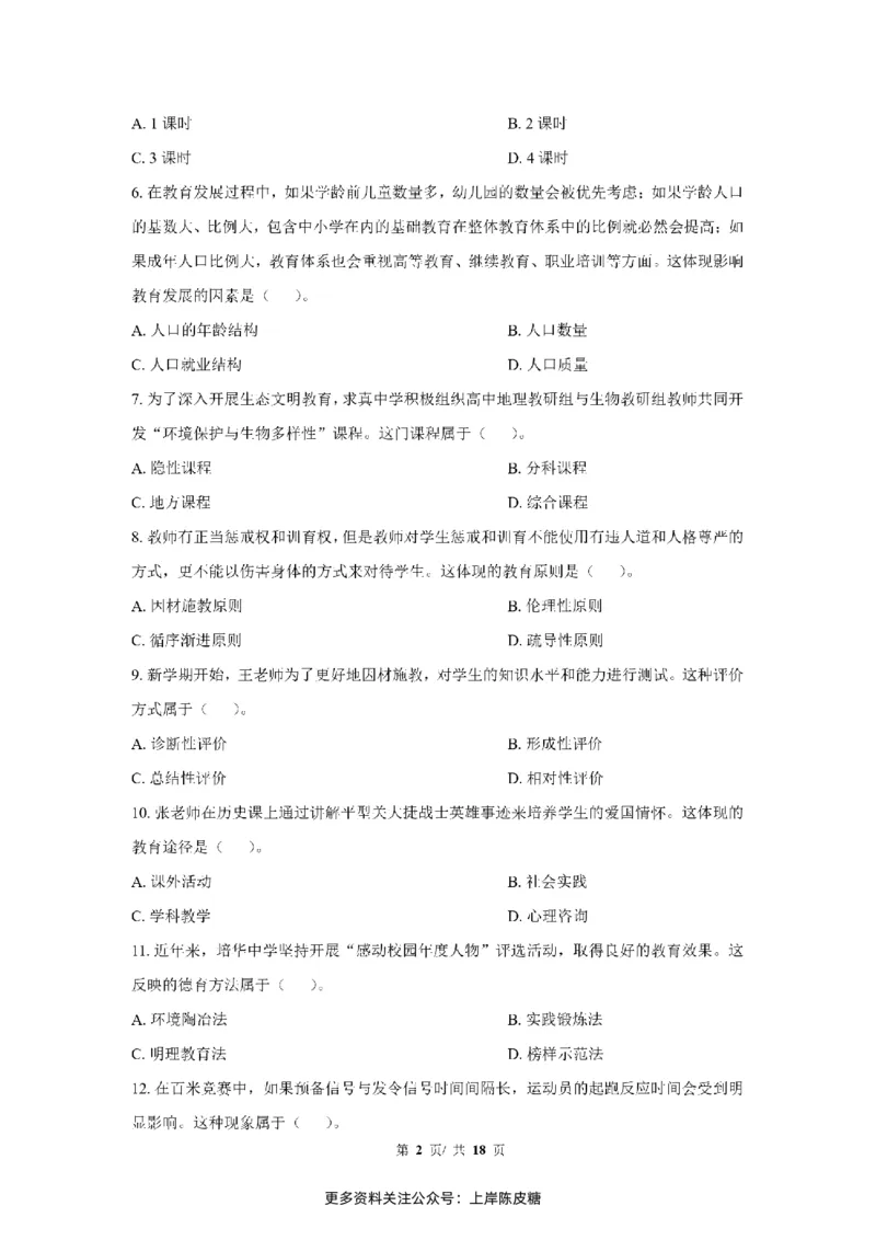 24下中学科二真题+解析_4-教培资料-26年最新资料-同步更新_初中高中教资_2025上中学教资笔试_0525上急救班卢姨（中学科一科二）_25上中学科二急救班_科二课件