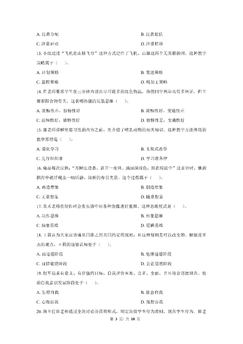 24下中学科二真题+解析_4-教培资料-26年最新资料-同步更新_初中高中教资_2025上中学教资笔试_0525上急救班卢姨（中学科一科二）_25上中学科二急救班_科二课件