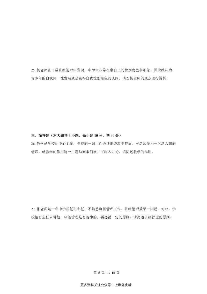 24下中学科二真题+解析_4-教培资料-26年最新资料-同步更新_初中高中教资_2025上中学教资笔试_0525上急救班卢姨（中学科一科二）_25上中学科二急救班_科二课件