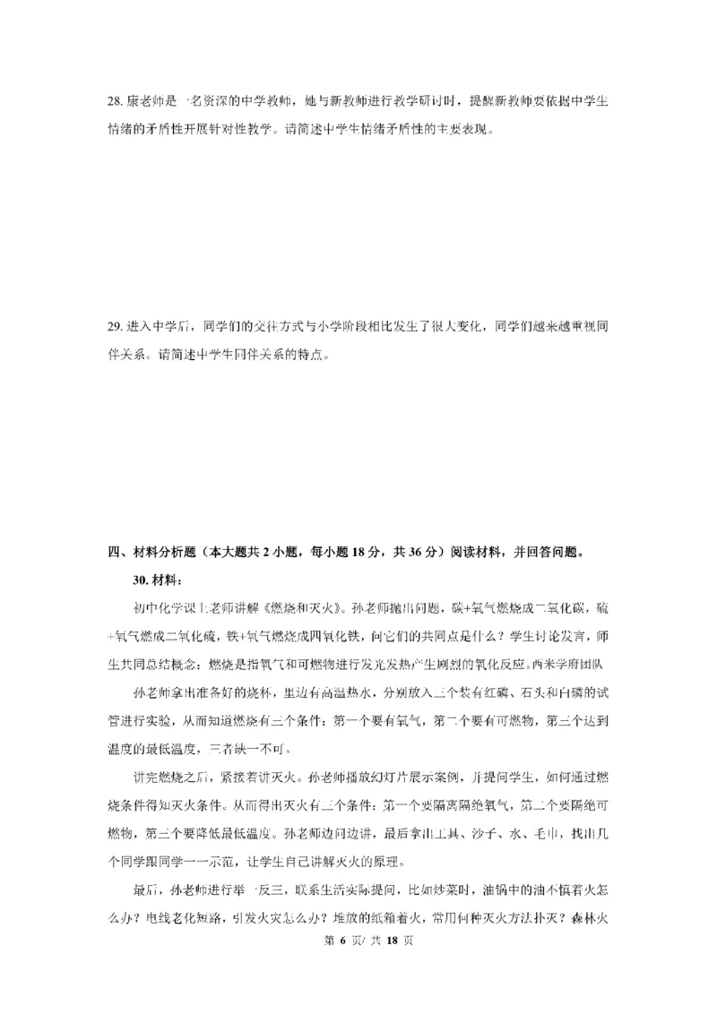 24下中学科二真题+解析_4-教培资料-26年最新资料-同步更新_初中高中教资_2025上中学教资笔试_0525上急救班卢姨（中学科一科二）_25上中学科二急救班_科二课件
