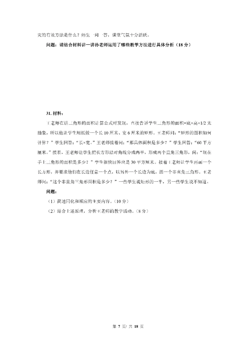 24下中学科二真题+解析_4-教培资料-26年最新资料-同步更新_初中高中教资_2025上中学教资笔试_0525上急救班卢姨（中学科一科二）_25上中学科二急救班_科二课件