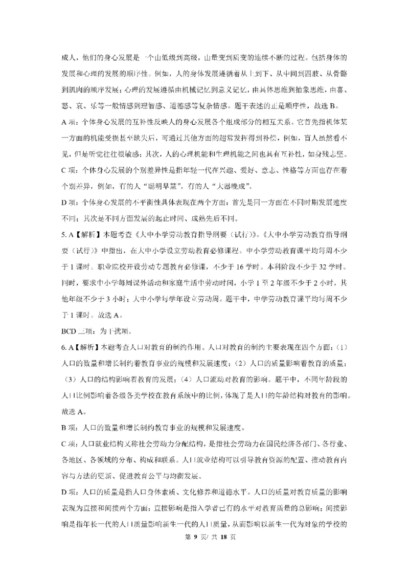 24下中学科二真题+解析_4-教培资料-26年最新资料-同步更新_初中高中教资_2025上中学教资笔试_0525上急救班卢姨（中学科一科二）_25上中学科二急救班_科二课件