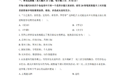24下中学科二真题+解析_4-教培资料-26年最新资料-同步更新_初中高中教资_2025上中学教资笔试_0525上急救班卢姨（中学科一科二）_25上中学科二急救班_科二课件
