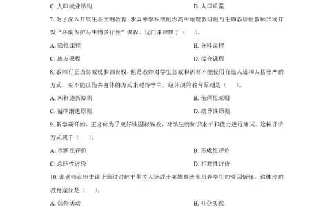 24下中学科二真题+解析_4-教培资料-26年最新资料-同步更新_初中高中教资_2025上中学教资笔试_0525上急救班卢姨（中学科一科二）_25上中学科二急救班_科二课件