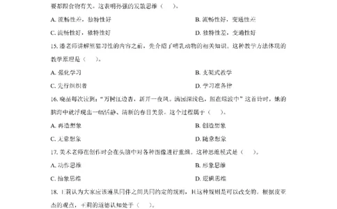 24下中学科二真题+解析_4-教培资料-26年最新资料-同步更新_初中高中教资_2025上中学教资笔试_0525上急救班卢姨（中学科一科二）_25上中学科二急救班_科二课件