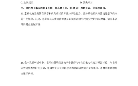 24下中学科二真题+解析_4-教培资料-26年最新资料-同步更新_初中高中教资_2025上中学教资笔试_0525上急救班卢姨（中学科一科二）_25上中学科二急救班_科二课件