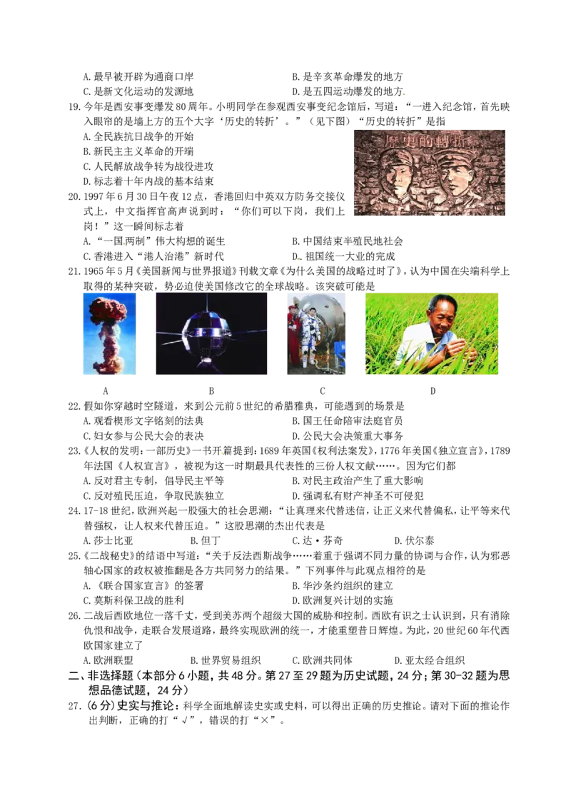 2016年江苏省徐州市中考历史试题及答案_中考真题_6.历史中考真题2015-2024年_地区卷_江苏省_徐州中考历史08-21