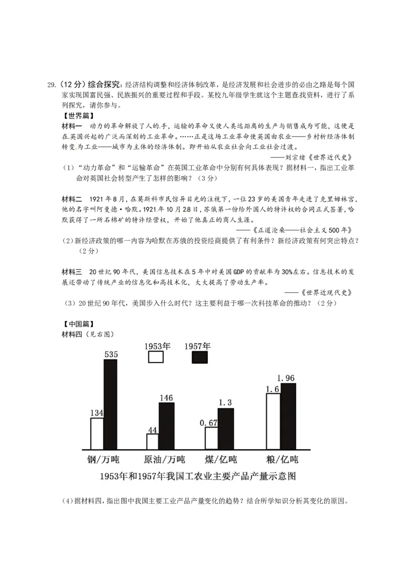 2016年江苏省徐州市中考历史试题及答案_中考真题_6.历史中考真题2015-2024年_地区卷_江苏省_徐州中考历史08-21