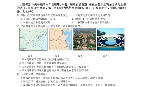 2016年江苏省徐州市中考历史试题及答案_中考真题_6.历史中考真题2015-2024年_地区卷_江苏省_徐州中考历史08-21