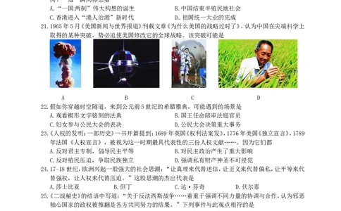 2016年江苏省徐州市中考历史试题及答案_中考真题_6.历史中考真题2015-2024年_地区卷_江苏省_徐州中考历史08-21