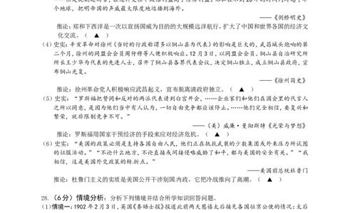 2016年江苏省徐州市中考历史试题及答案_中考真题_6.历史中考真题2015-2024年_地区卷_江苏省_徐州中考历史08-21