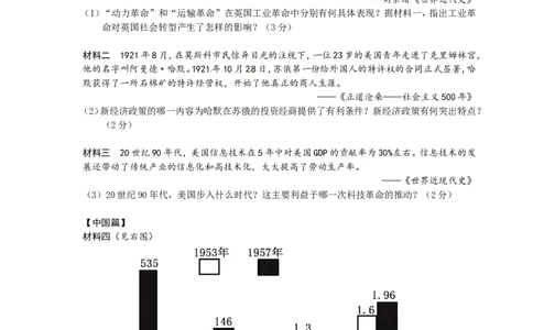 2016年江苏省徐州市中考历史试题及答案_中考真题_6.历史中考真题2015-2024年_地区卷_江苏省_徐州中考历史08-21