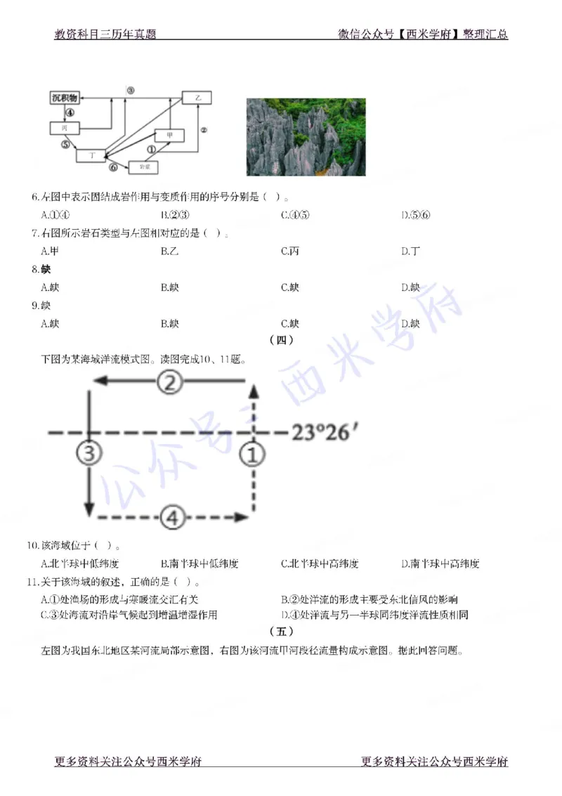 21年下-初中地理真题-题本_4-教培资料-26年最新资料-同步更新_初中高中教资_03科三专项（进去保存报考的学科即可）_01科目三FB网课、三色速记手册、知识点导图等推荐_初中