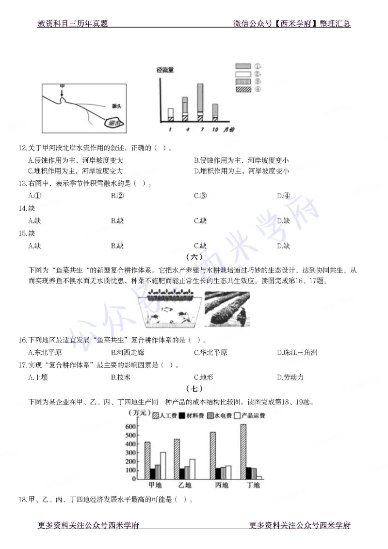 21年下-初中地理真题-题本_4-教培资料-26年最新资料-同步更新_初中高中教资_03科三专项（进去保存报考的学科即可）_01科目三FB网课、三色速记手册、知识点导图等推荐_初中