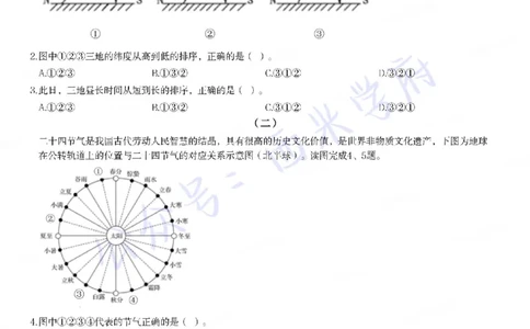 21年下-初中地理真题-题本_4-教培资料-26年最新资料-同步更新_初中高中教资_03科三专项（进去保存报考的学科即可）_01科目三FB网课、三色速记手册、知识点导图等推荐_初中
