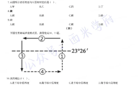 21年下-初中地理真题-题本_4-教培资料-26年最新资料-同步更新_初中高中教资_03科三专项（进去保存报考的学科即可）_01科目三FB网课、三色速记手册、知识点导图等推荐_初中