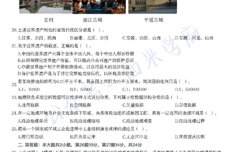 21年下-初中地理真题-题本_4-教培资料-26年最新资料-同步更新_初中高中教资_03科三专项（进去保存报考的学科即可）_01科目三FB网课、三色速记手册、知识点导图等推荐_初中