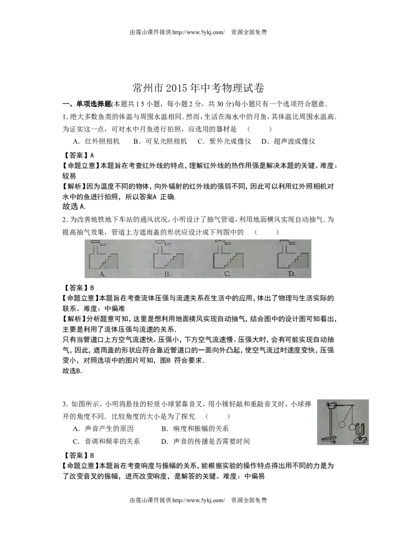 2015年江苏省常州市中考物理试题及答案_中考真题_4.物理中考真题2015-2024年_地区卷_江苏省_江苏常州中考物理08-22