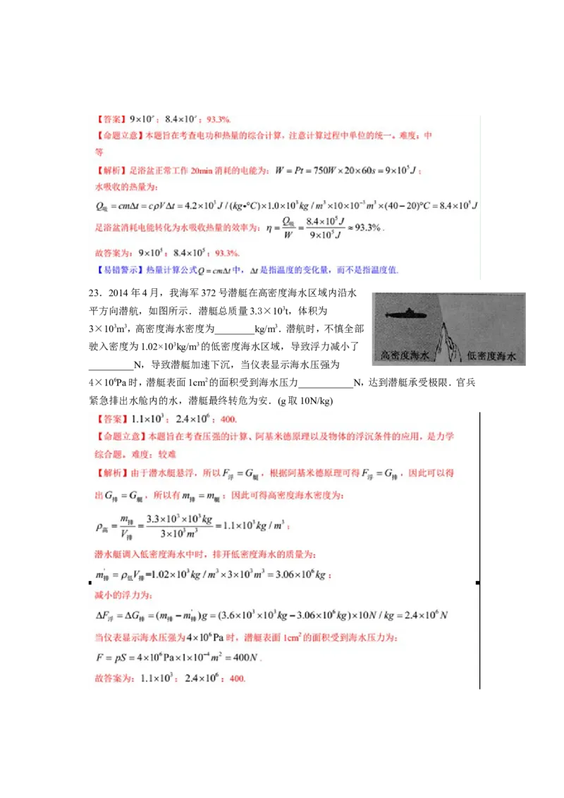 2015年江苏省常州市中考物理试题及答案_中考真题_4.物理中考真题2015-2024年_地区卷_江苏省_江苏常州中考物理08-22