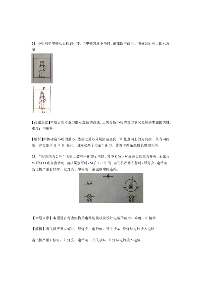 2015年江苏省常州市中考物理试题及答案_中考真题_4.物理中考真题2015-2024年_地区卷_江苏省_江苏常州中考物理08-22