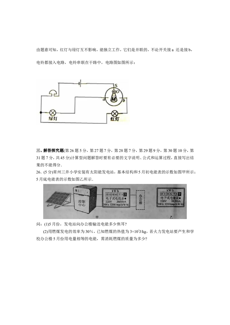 2015年江苏省常州市中考物理试题及答案_中考真题_4.物理中考真题2015-2024年_地区卷_江苏省_江苏常州中考物理08-22