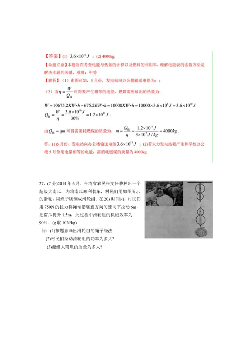 2015年江苏省常州市中考物理试题及答案_中考真题_4.物理中考真题2015-2024年_地区卷_江苏省_江苏常州中考物理08-22