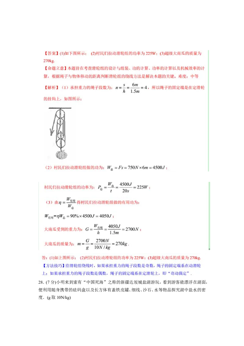 2015年江苏省常州市中考物理试题及答案_中考真题_4.物理中考真题2015-2024年_地区卷_江苏省_江苏常州中考物理08-22