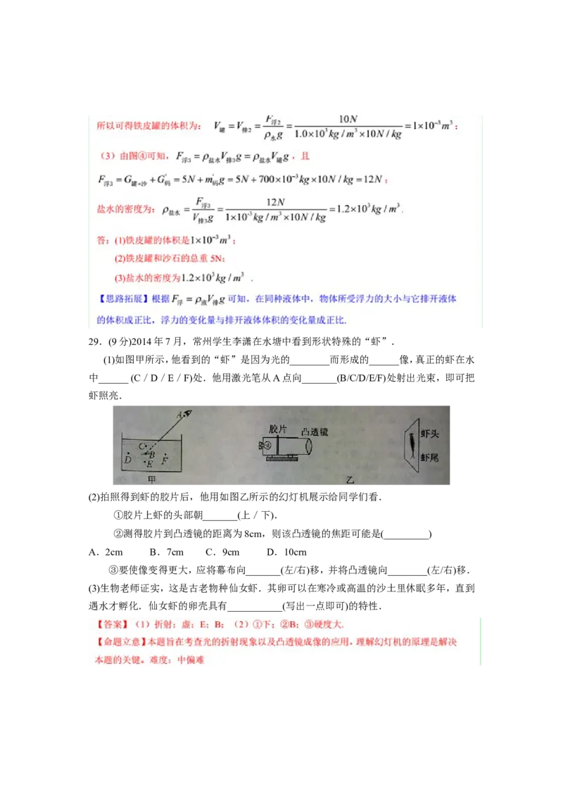2015年江苏省常州市中考物理试题及答案_中考真题_4.物理中考真题2015-2024年_地区卷_江苏省_江苏常州中考物理08-22