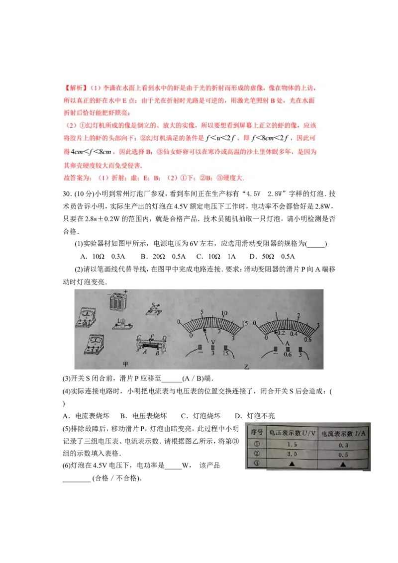 2015年江苏省常州市中考物理试题及答案_中考真题_4.物理中考真题2015-2024年_地区卷_江苏省_江苏常州中考物理08-22