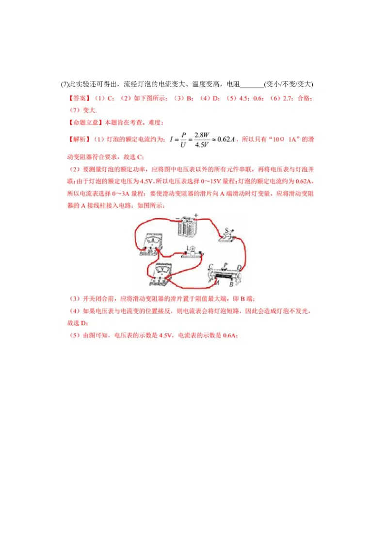 2015年江苏省常州市中考物理试题及答案_中考真题_4.物理中考真题2015-2024年_地区卷_江苏省_江苏常州中考物理08-22