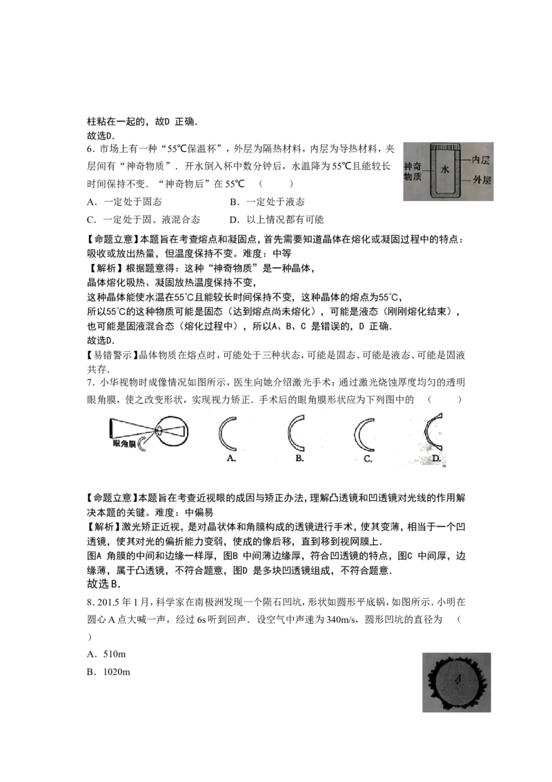 2015年江苏省常州市中考物理试题及答案_中考真题_4.物理中考真题2015-2024年_地区卷_江苏省_江苏常州中考物理08-22
