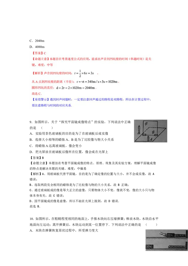 2015年江苏省常州市中考物理试题及答案_中考真题_4.物理中考真题2015-2024年_地区卷_江苏省_江苏常州中考物理08-22