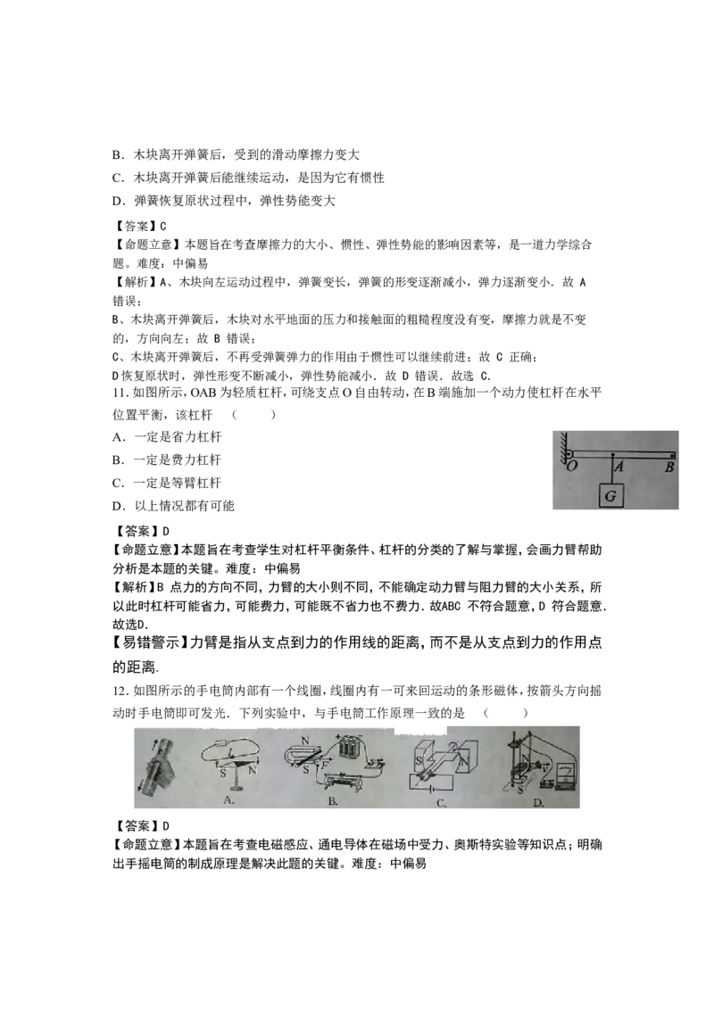 2015年江苏省常州市中考物理试题及答案_中考真题_4.物理中考真题2015-2024年_地区卷_江苏省_江苏常州中考物理08-22