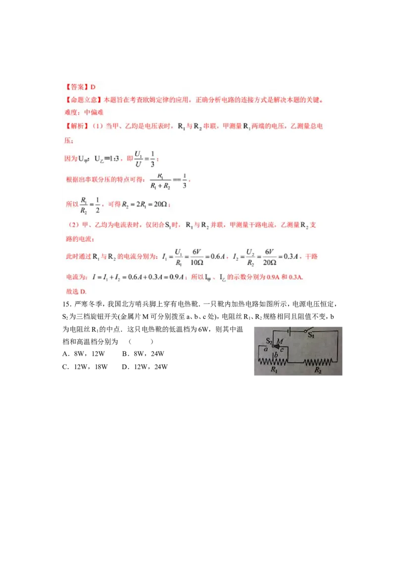 2015年江苏省常州市中考物理试题及答案_中考真题_4.物理中考真题2015-2024年_地区卷_江苏省_江苏常州中考物理08-22