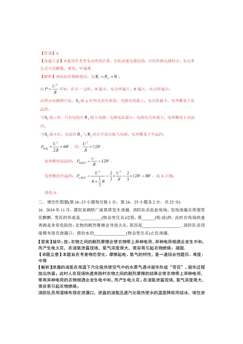2015年江苏省常州市中考物理试题及答案_中考真题_4.物理中考真题2015-2024年_地区卷_江苏省_江苏常州中考物理08-22