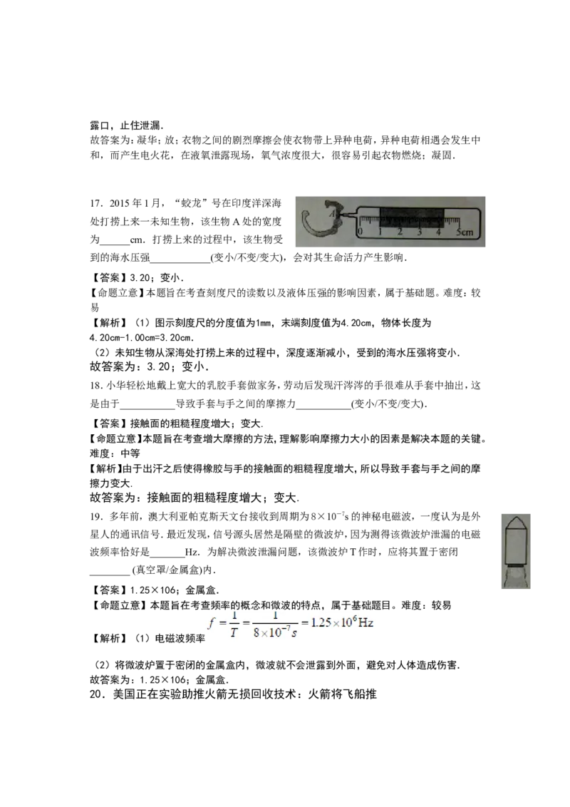 2015年江苏省常州市中考物理试题及答案_中考真题_4.物理中考真题2015-2024年_地区卷_江苏省_江苏常州中考物理08-22