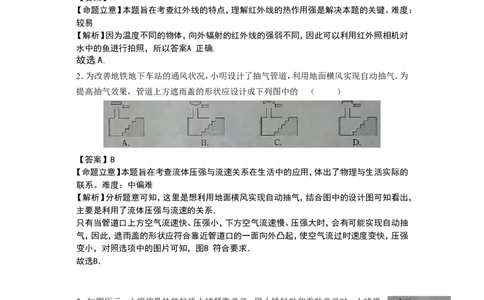 2015年江苏省常州市中考物理试题及答案_中考真题_4.物理中考真题2015-2024年_地区卷_江苏省_江苏常州中考物理08-22