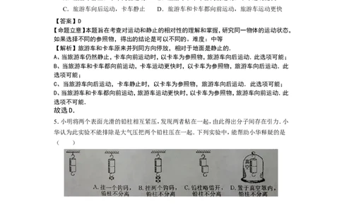 2015年江苏省常州市中考物理试题及答案_中考真题_4.物理中考真题2015-2024年_地区卷_江苏省_江苏常州中考物理08-22