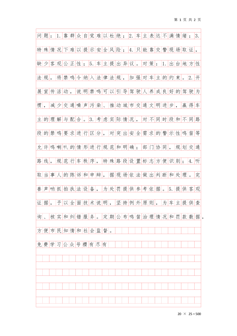 申论理论第六节答案（格子纸版本）_2026考公资料_花生十三合集_旗舰班-国考（2026版）花生十三旗舰班（花生行测+飞扬申论）⭐⭐⭐_申论_答案